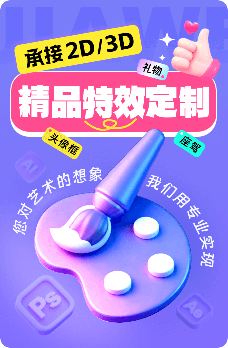 特效定制