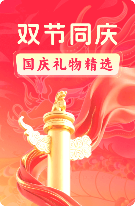 国庆